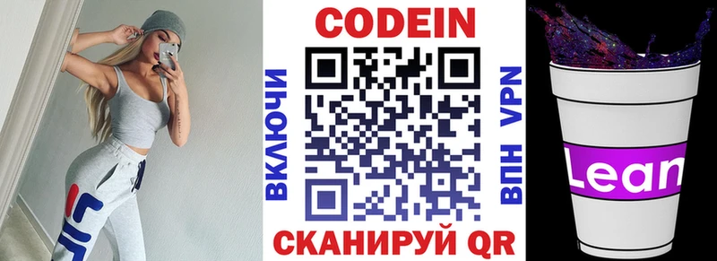 Кодеиновый сироп Lean Purple Drank  цена наркотик  blacksprut   Зверево 